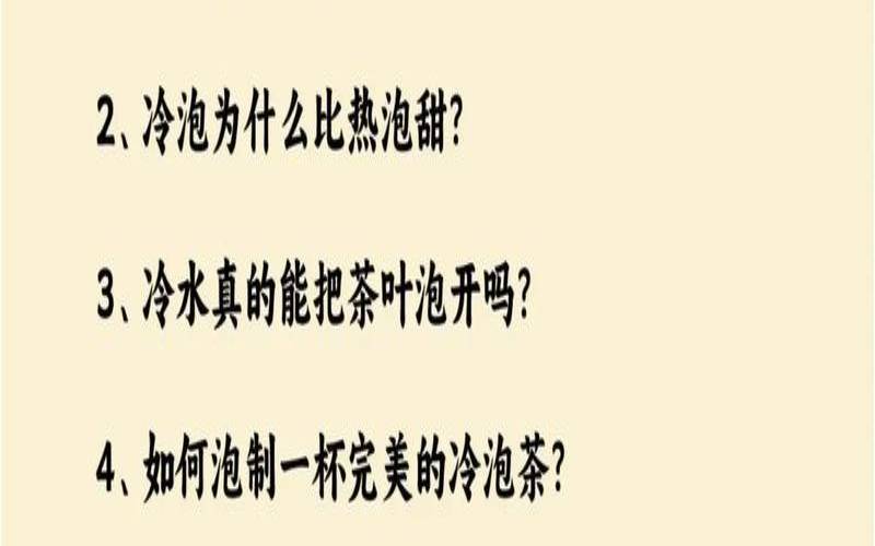 冰泡茶的做法窍门,长期喝冷泡茶有什么危害吗
