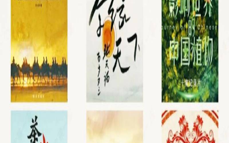 中国茶纪录片,中国茶文化纪录片 中国茶纪录片,中国茶文化纪录片