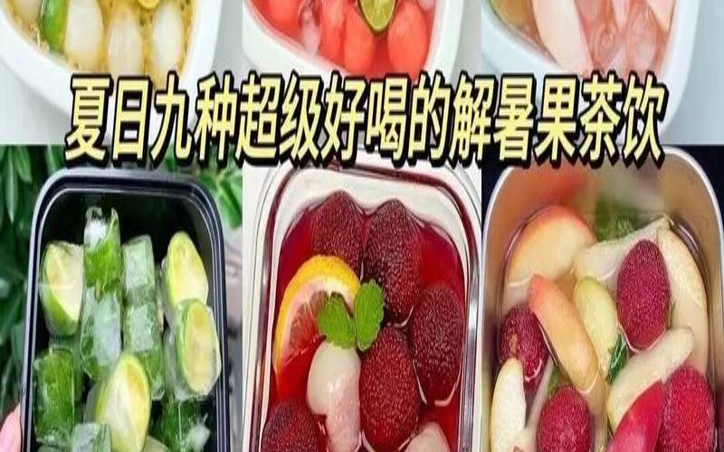 养生壶煮水果食谱,新鲜水果茶的做法和配方 养生壶煮水果食谱,新鲜水果茶的做法和配方