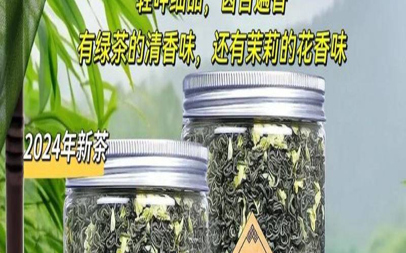 镇沅五一茶销售点,寻味飘雪茉莉花茶价格