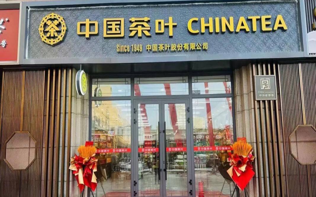 中国茶叶连锁店排名品牌,茶叶加盟店10大品牌