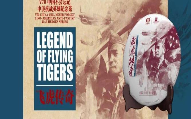 大益2015年飞虎传奇,大益飞虎传奇收藏价值