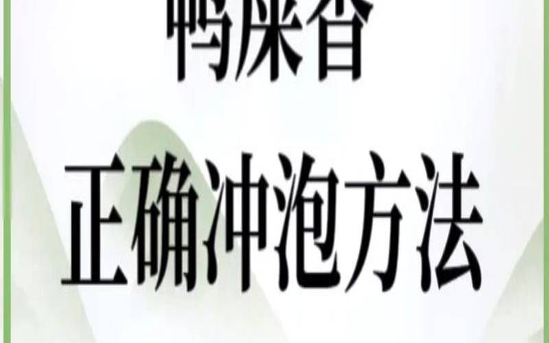 凤凰单丛茶鸭屎香,凤凰单丛茶的冲泡方法