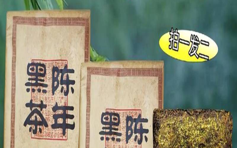 几年的黑茶可以叫陈年黑茶,黑茶有酸味还能喝吗 几年的黑茶可以叫陈年黑茶,黑茶有酸味还能喝吗