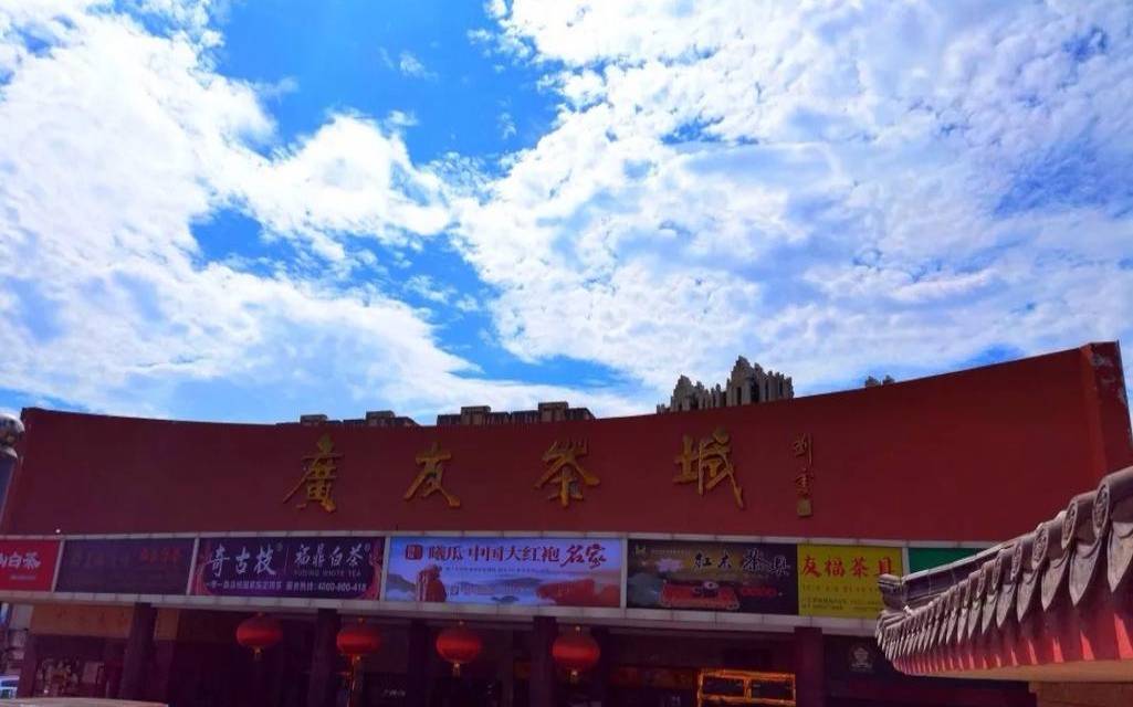济南广友茶城属于哪个街道,济南买茶叶去哪里买好