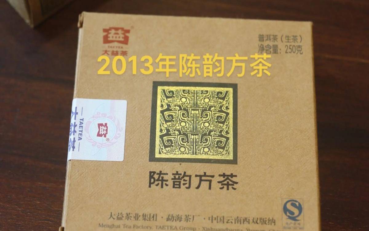 2013年大益茶普知味,2013年大益普知味价格 2013年大益茶普知味,2013年大益普知味价格