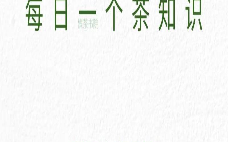 茉莉花茶禁忌，茉莉花茶的禁忌文章