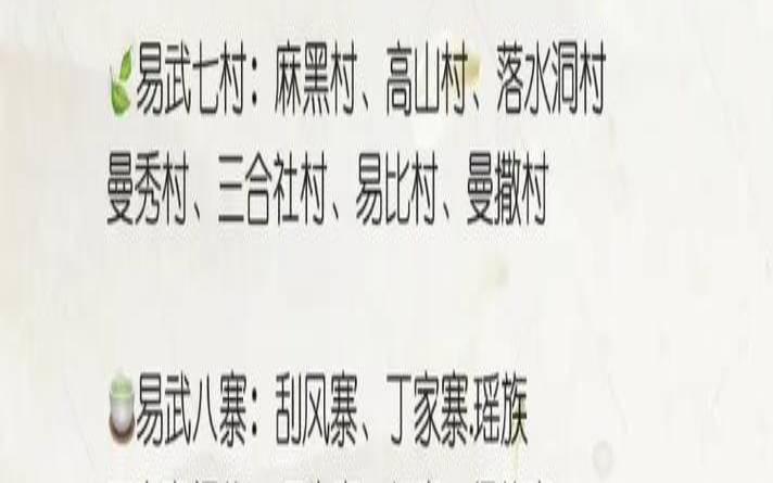 临沧木瓜寨普洱茶,普洱茶七村八寨