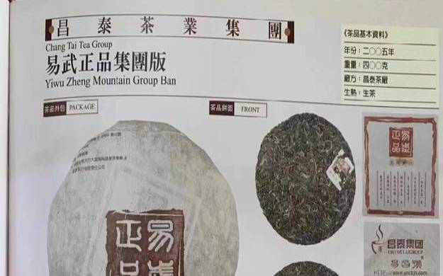 2005年昌泰普洱茶价格