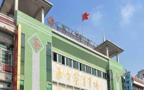 广州普洱茶交易平台,广州芳村茶叶交易网