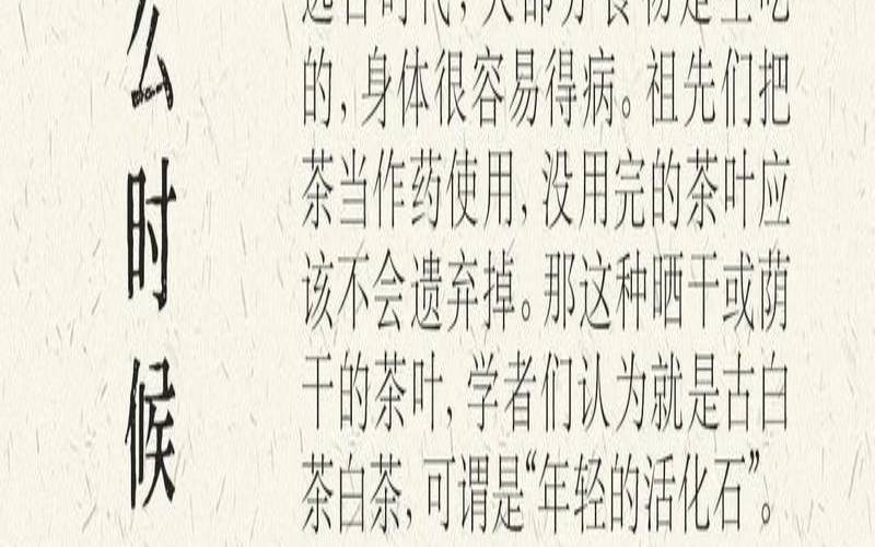 白茶悠久的历史渊源是什么,白茶的起源和历史记载 白茶悠久的历史渊源是什么,白茶的起源和历史记载