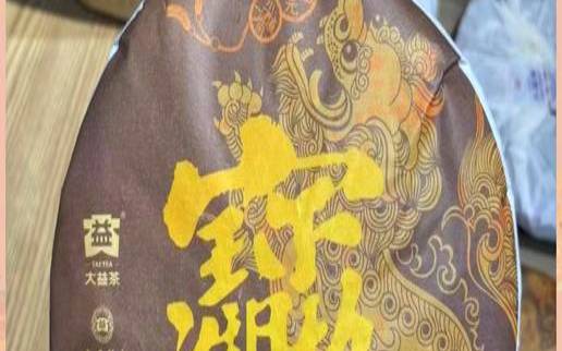 招财进宝生普洱价格，招财进宝普洱工艺茶