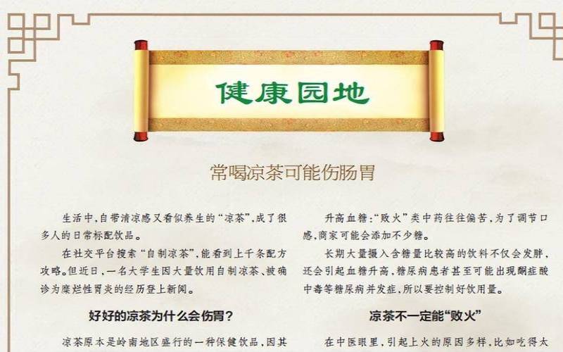 生病可以喝凉茶吗,凉茶水可以喝吗 生病可以喝凉茶吗,凉茶水可以喝吗