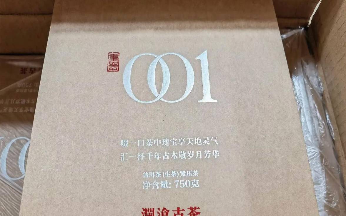 2018年澜沧古茶001价格,澜沧古茶最好的是哪款 2018年澜沧古茶001价格,澜沧古茶最好的是哪款