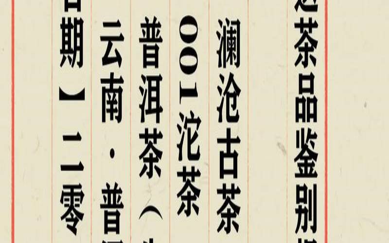 澜沧古茶普洱茶官网价格001,澜沧古茶价格 澜沧古茶普洱茶官网价格001,澜沧古茶价格