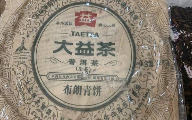 大益2010年布朗青饼,大益09年布朗山青饼价格 大益2010年布朗青饼,大益09年布朗山青饼价格