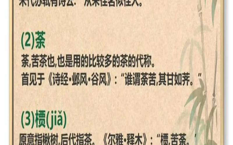 古代茶叶有几种叫法,茶的别名有几种叫法