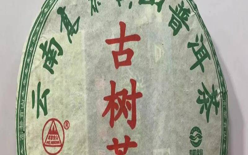 高黎贡山古树茶价格,高黎贡山茶价格表 高黎贡山古树茶价格,高黎贡山茶价格表