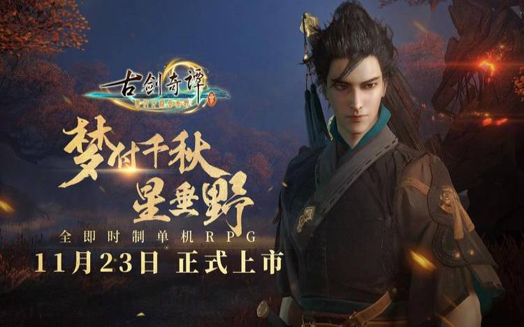 古剑奇谭三在哪里买比较好,古剑奇谭1寒门造福如何获得 古剑奇谭三在哪里买比较好,古剑奇谭1寒门造福如何获得