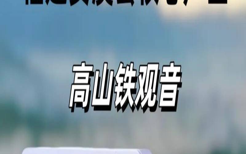 安溪铁观音是哪里的特产,铁观音茶叶产地 安溪铁观音是哪里的特产,铁观音茶叶产地
