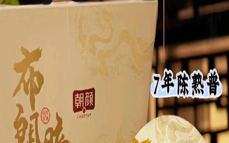 普洱茶布朗醇，布朗醇普洱茶熟茶价格