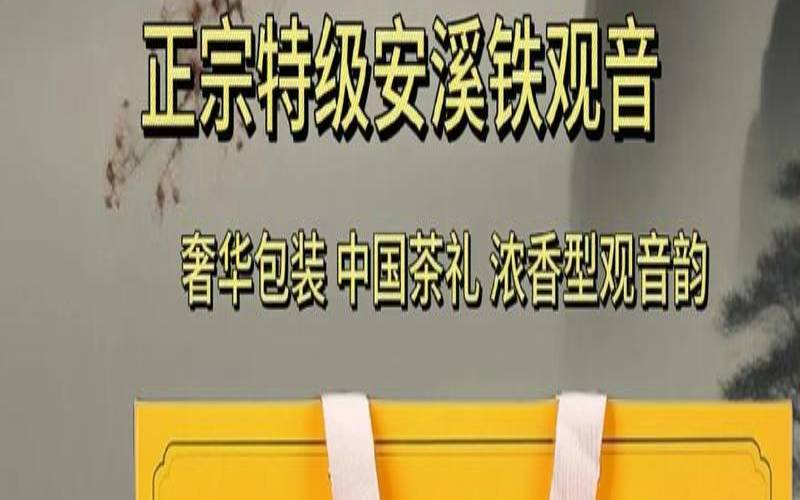 安溪铁观音价格及包装,铁观音小袋包装图片