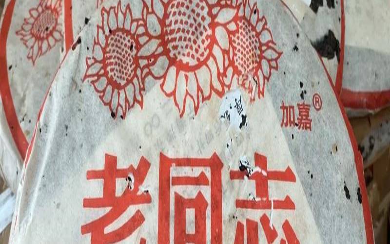 老同志的普洱茶哪款好正宗,老同志最经典的几款普洱