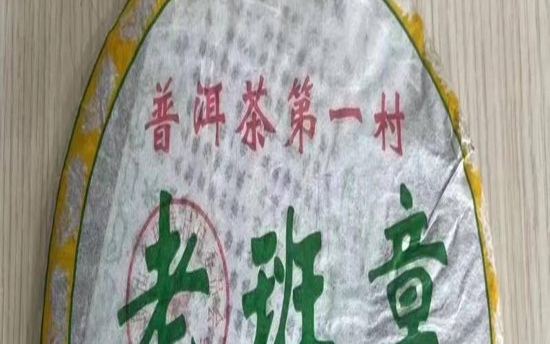 普洱三爬老班章如何,老班章三爬普洱生茶
