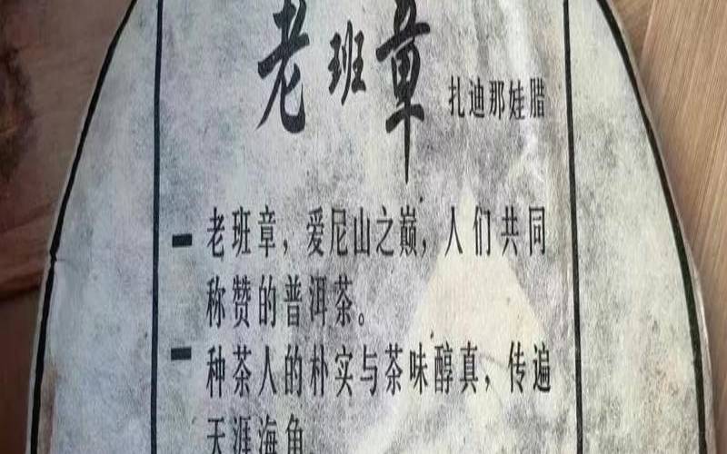 班章普洱茶357克价格,老班章普洱茶多少钱一饼
