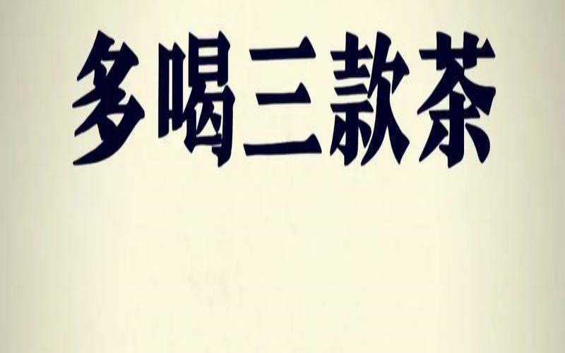 喝普洱越喝越口渴是为什么,茶叶越久越好吗 喝普洱越喝越口渴是为什么,茶叶越久越好吗