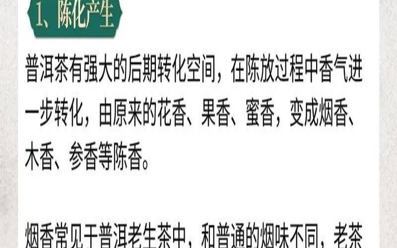 普洱茶中的烟味是怎么回事,带烟味的普洱生茶好吗