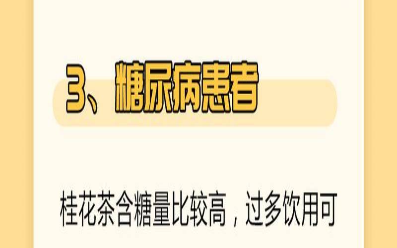 什么体质的人不能喝桂花茶,桂花茶哪些人不能喝 什么体质的人不能喝桂花茶,桂花茶哪些人不能喝