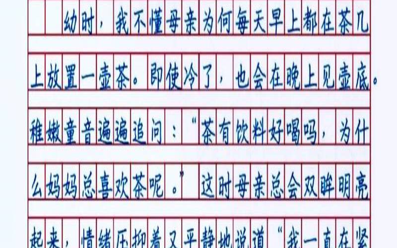 品尝茶的味道作文,茶的滋味作文600字 品尝茶的味道作文,茶的滋味作文600字