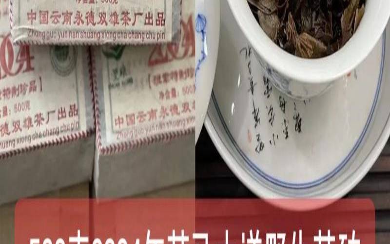 开古普洱茶叶多少钱一盒,茶马古道普洱茶