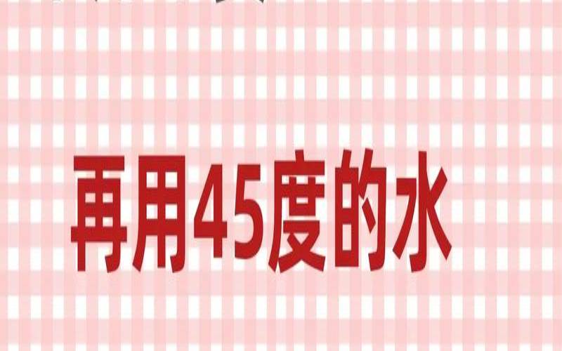 牛奶适合多少度的温度泡水,45℃水冲奶粉合适吗