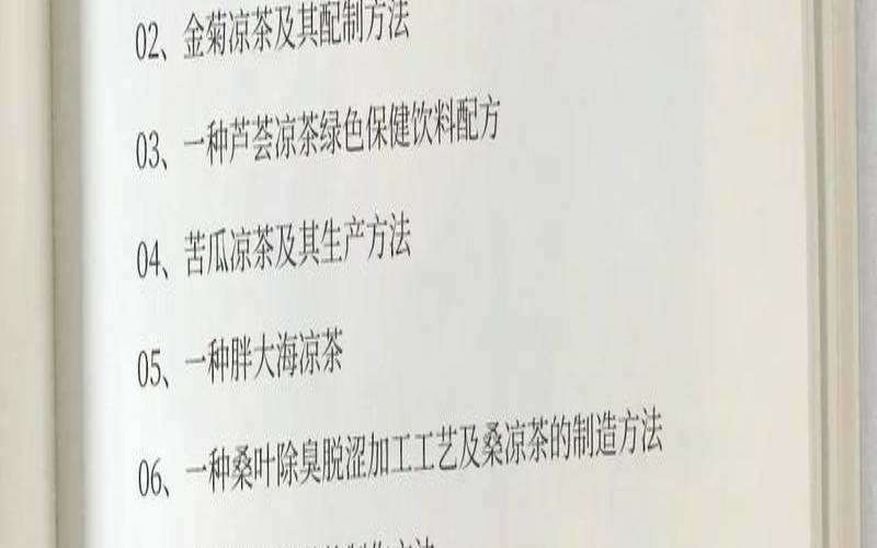 凉茶制备工艺,家庭自制凉茶配方