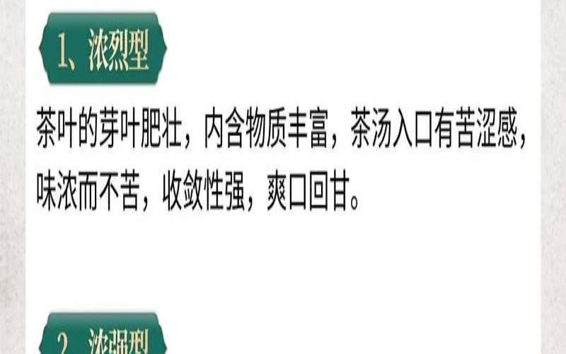 影响茶叶口感的元素,茶叶口感描述