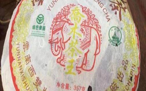 云南乔木型古茶饼价格,云南大叶种乔木普洱茶价格 云南乔木型古茶饼价格,云南大叶种乔木普洱茶价格