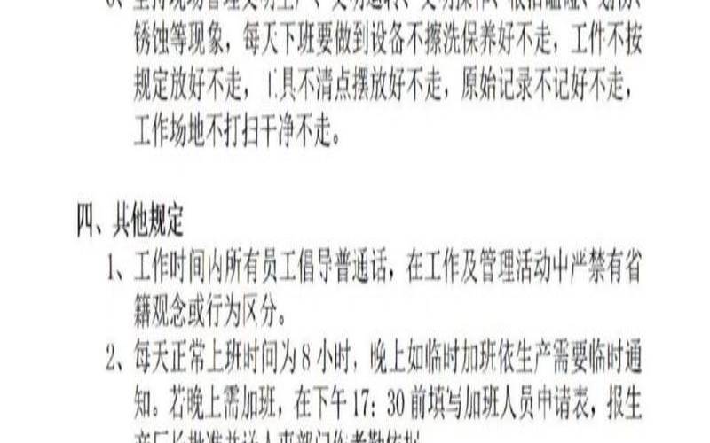 茶叶生产车间管理制度,生产车间现场管理制度