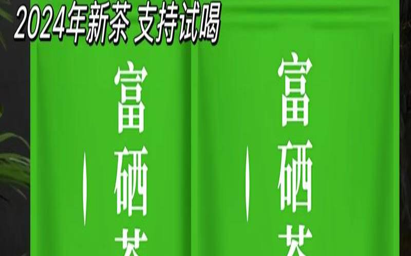 恩施富硒茶21年新茶价格,恩施富硒茶是什么茶 恩施富硒茶21年新茶价格,恩施富硒茶是什么茶