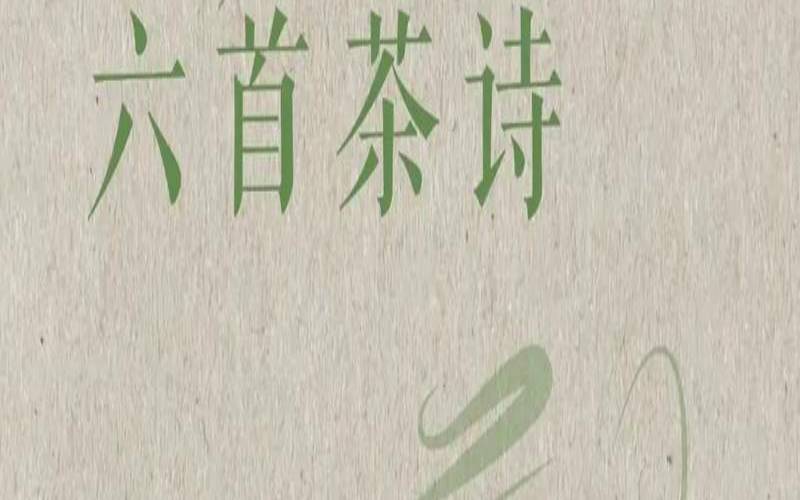关于茶叶的诗句词汇,关于茶的古诗词 关于茶叶的诗句词汇,关于茶的古诗词