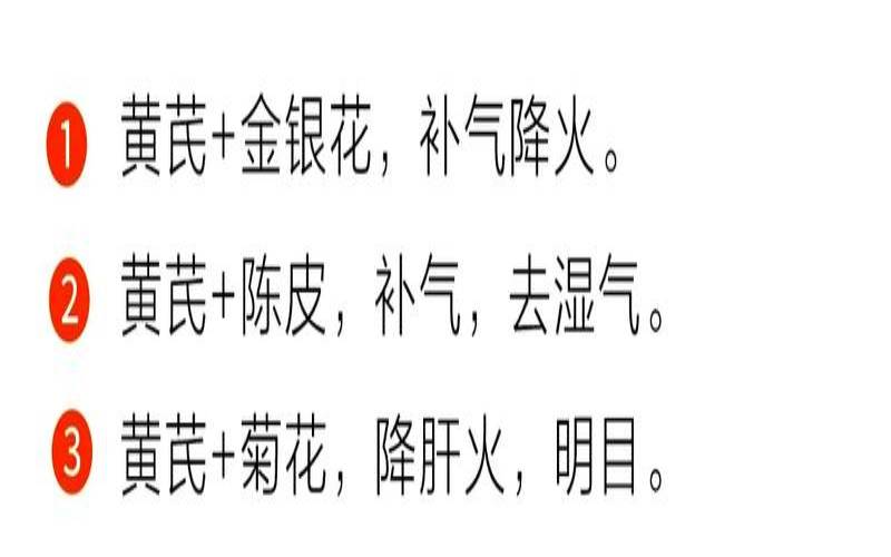 黄芪配什么降三高最好,降三高的中药材泡水喝