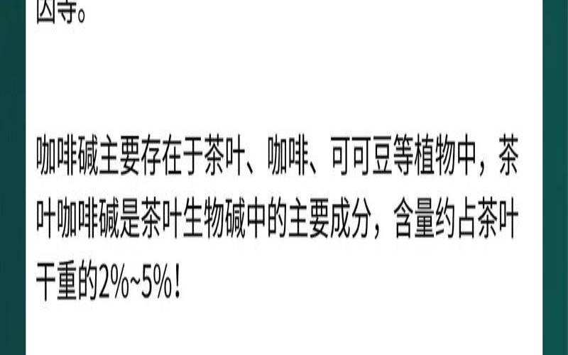 茶叶里为什么会含咖啡因