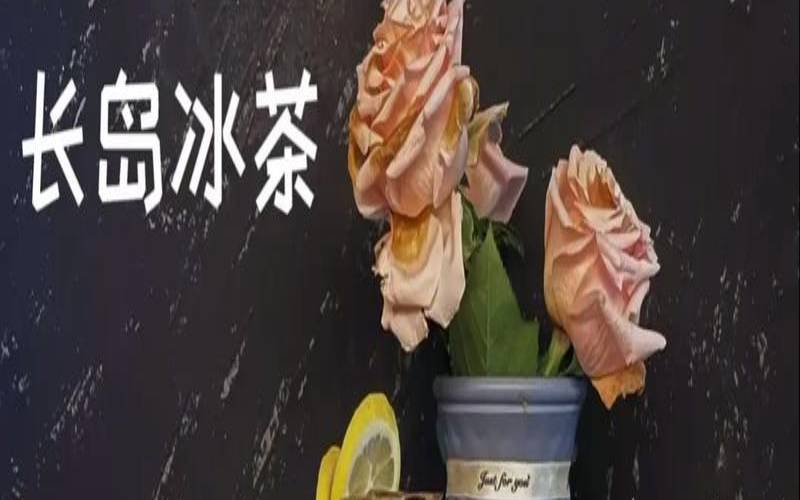 长岛冰茶容易醉吗，长岛冰茶容易醉吗