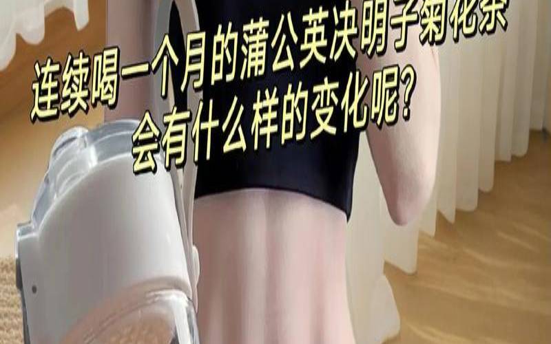 清肝明目喝什么茶，舒肝明目茶的配方