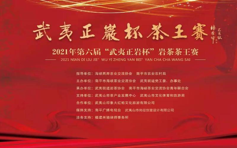 2021上海茶叶博览会,武夷山斗茶赛获奖茶价格