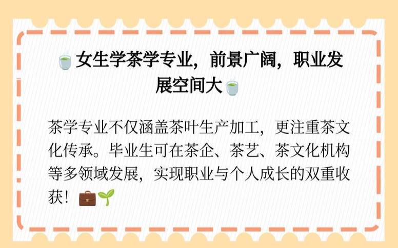 学茶学有前途吗,女生学茶学就业好吗 学茶学有前途吗,女生学茶学就业好吗