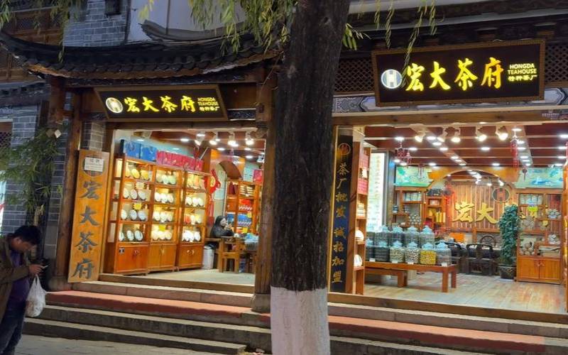 云南宏大茶府出品，宏大茶府官网