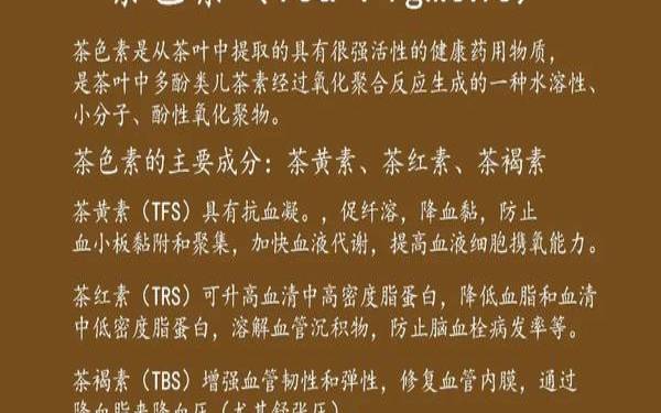 茶红素有什么作用,茶色素的功效与作用