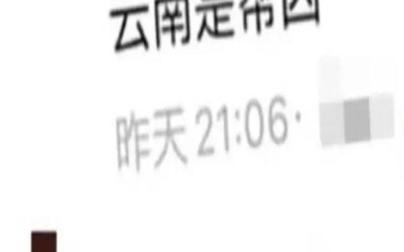 怎么骂云南人不带脏字,怎么骂云南人不带脏字的话 怎么骂云南人不带脏字,怎么骂云南人不带脏字的话